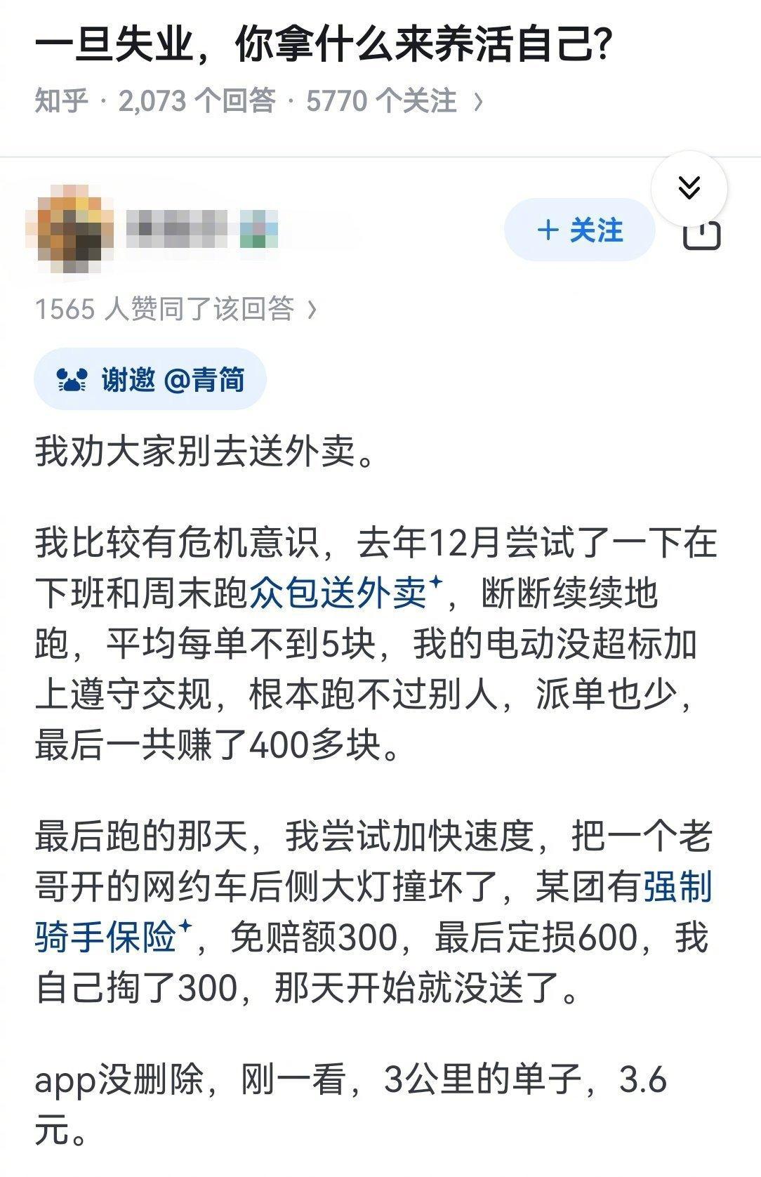一旦失业，你拿什么来养活自己？李桂江同学[超话] ​​​