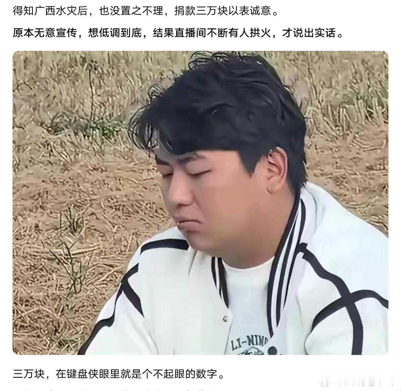 全红婵哥哥捐款3万被骂这年头，捐款都能捐出罪过，我也是服了按理说，3万块对普通人