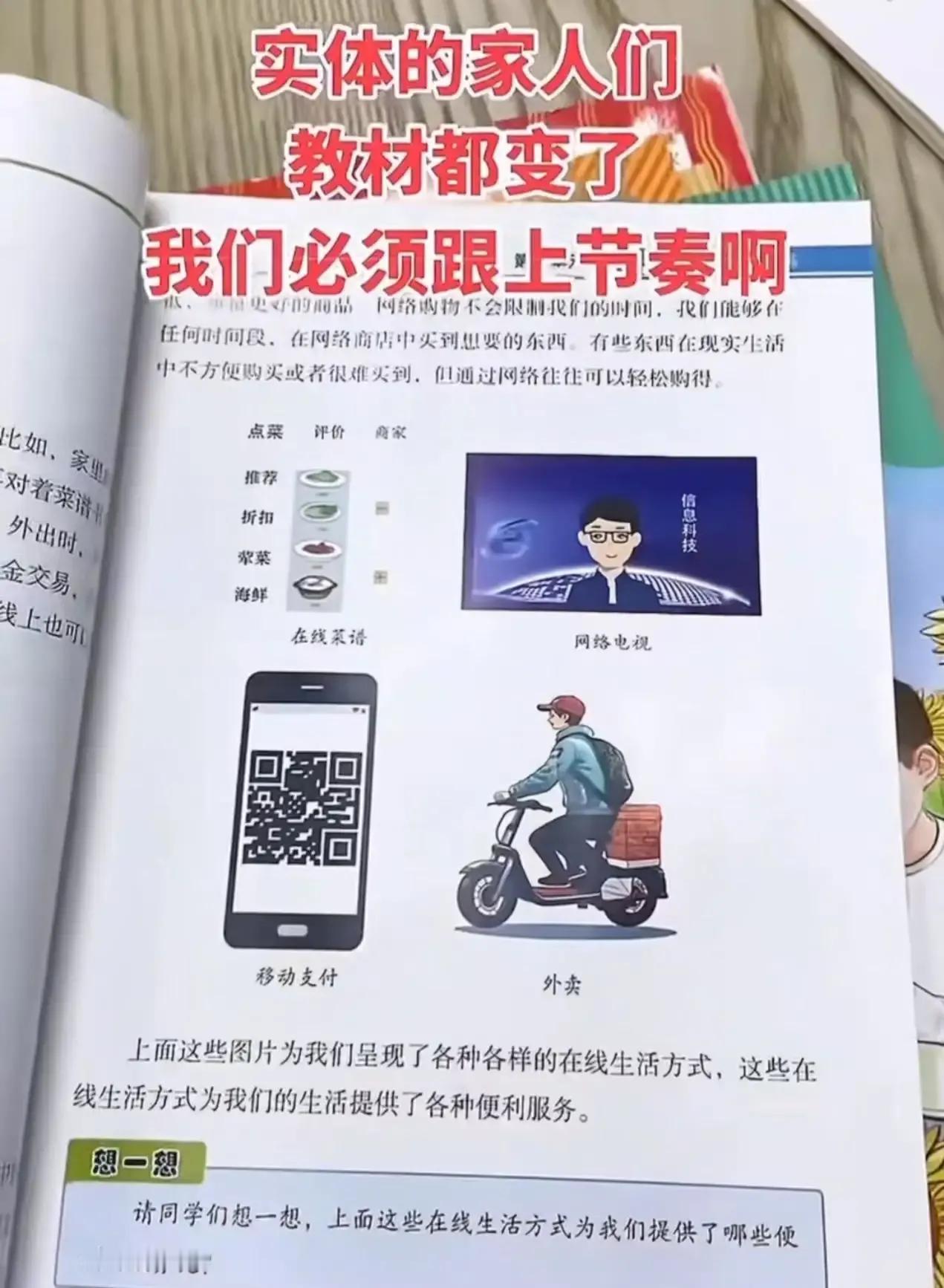 有家长直接炸锅了！三年级《信息科技》第一课，竟然教孩子怎么点外卖，这是要培养“外