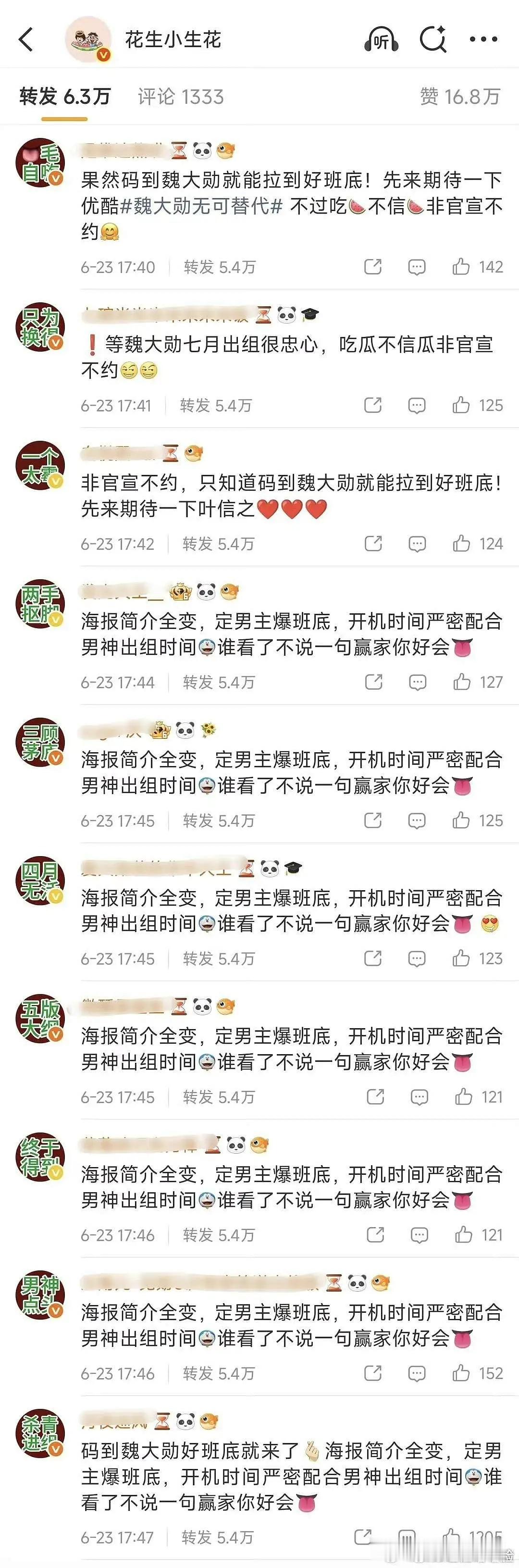 田曦薇和魏大勋粉丝咋了 