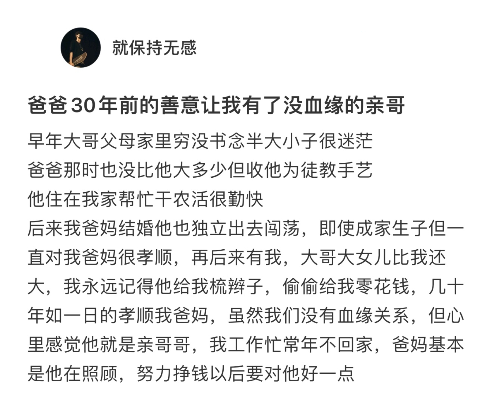 爸爸多年前的善意让我有了没血缘的亲哥#爸爸多年前的善意让我有了没血缘的亲哥# /