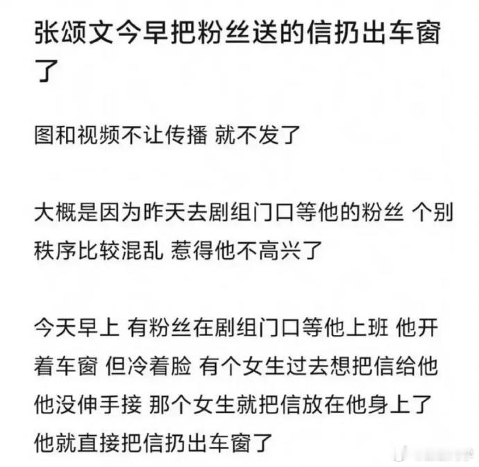 张颂文因前几日剧组门口粉丝等候秩序混乱，心生不悦，故而出现扔信之举，引发关注与讨