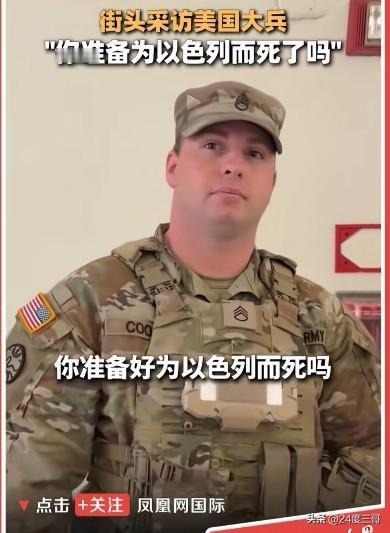 美国和以色列到底谁是谁的爹，一个简短的采访就看得一清二楚。
记者：是美国优先还是