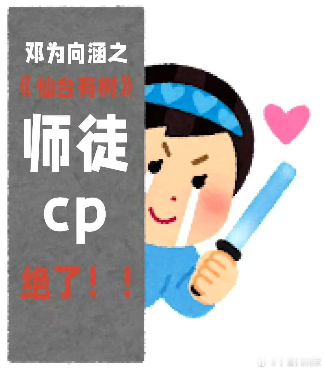 别人换乘恋爱他们换乘师徒  沐清歌带苏易水入门，强势师父和傲娇徒弟火花四溅。苏易