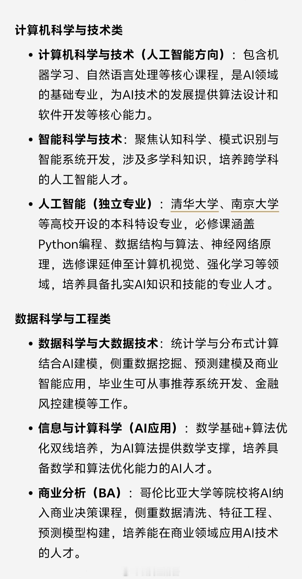 哪些大学专业和AI有关高考结束后很多毕业生在收到成绩后要考虑的是要报考哪所大学的