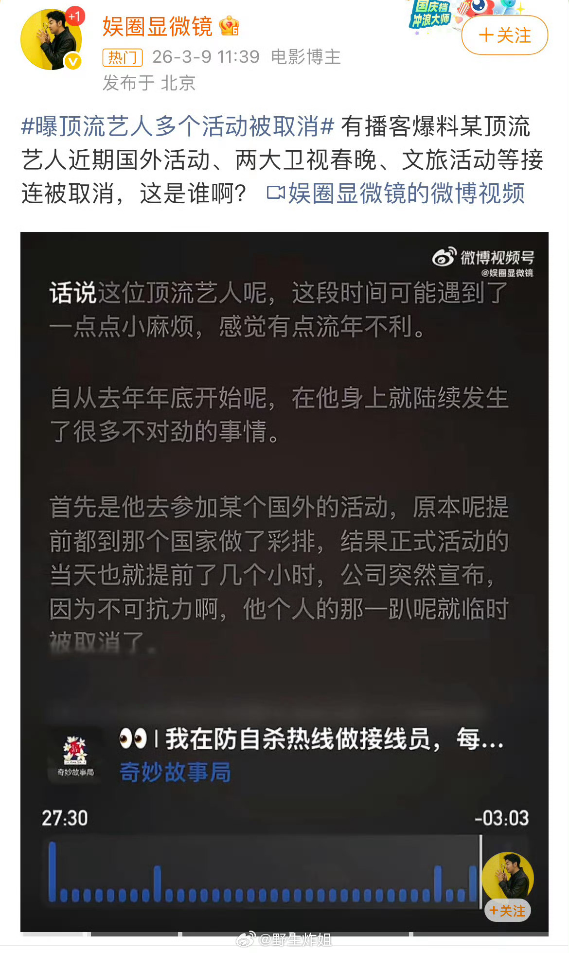 这是哪位顶流啊？国外活动、春晚活动、文具活动都被取消了曝顶流艺人多个活动被取消