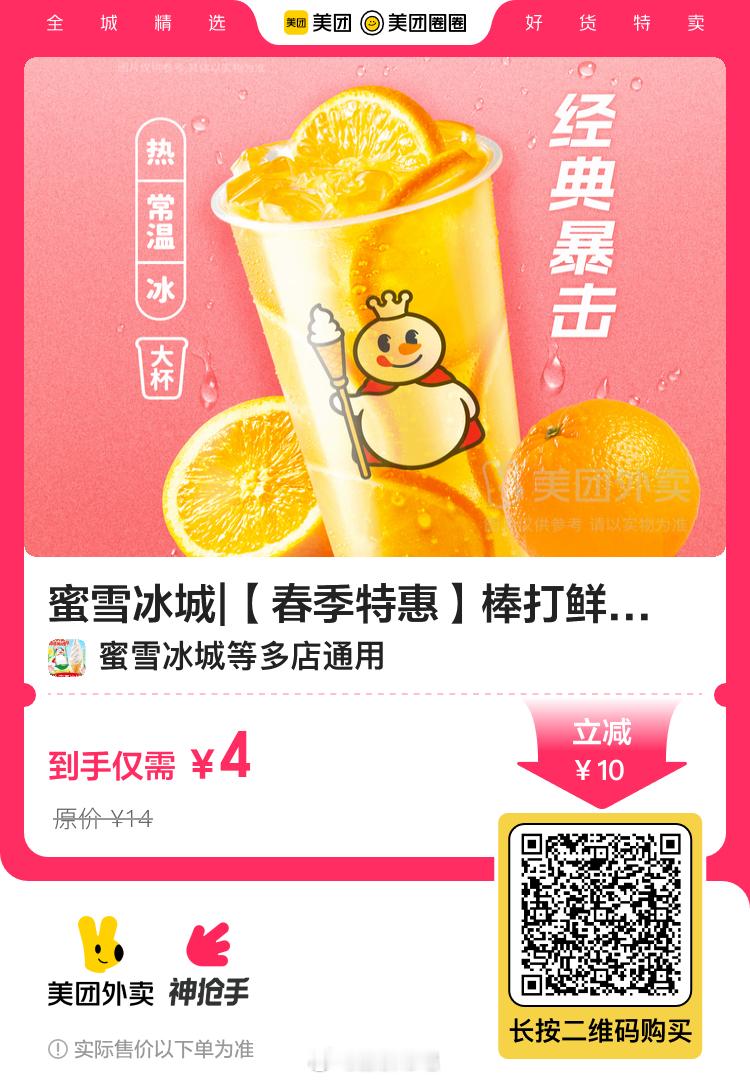 古茗求补货「速保持！微信扫码即可领取！」🔥补货速抢！4元🉐门市价14元【2杯