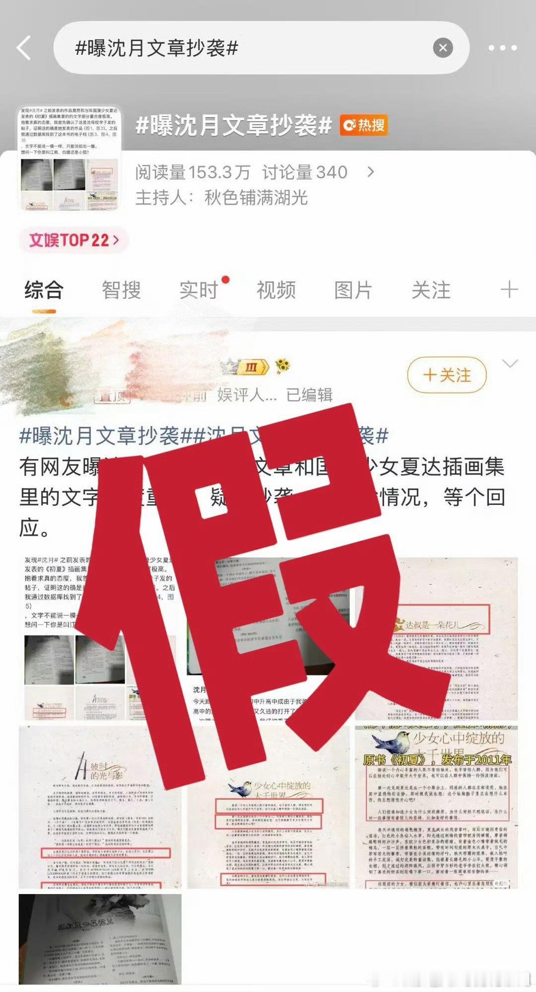 曝沈月文章抄袭沈月已辟谣。 
