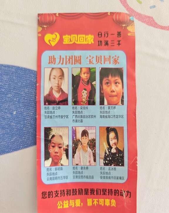 日行一善，希望他们能回家
还有甘肃和兰州的让世界多一点爱 宝贝回家 让天下善良遇