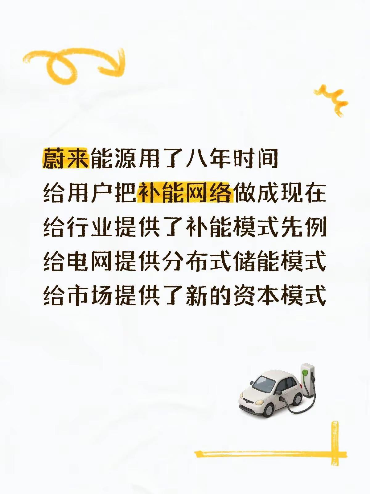 蔚来能源做的事是有意义的 蔚来能源不同于其他三方充电桩商业公司它从成立之初，就想