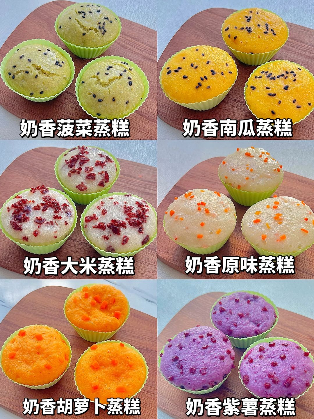 6款松软香甜的果蔬发糕做法❗️松软好吃😋