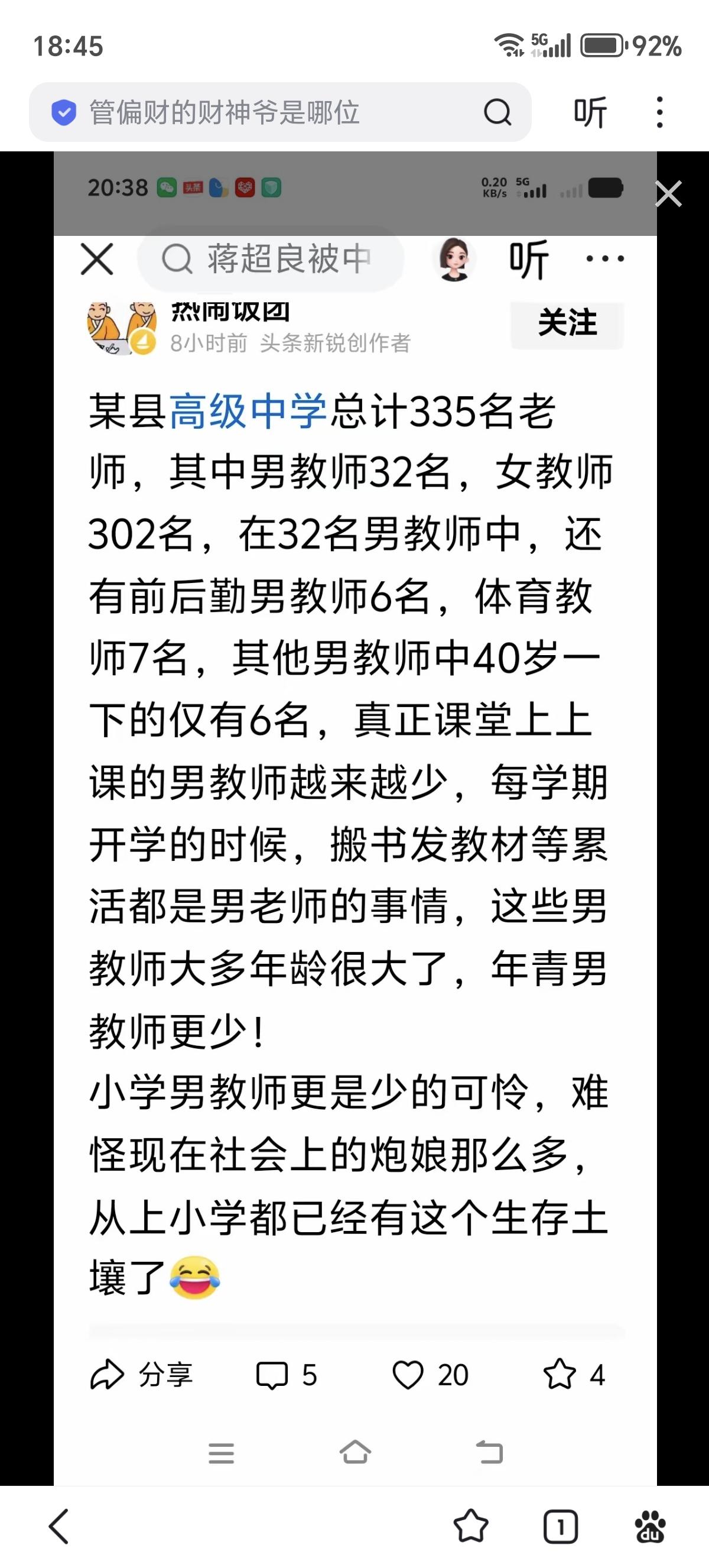 以后的教师招聘看来要男女分别划线了。某县高级中学335名教师中，302位是女教师