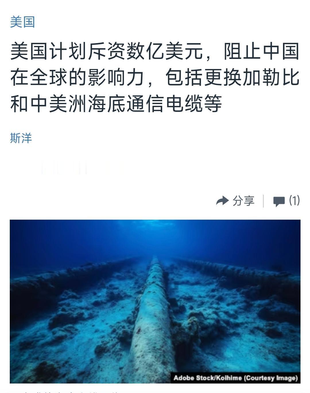 美国中文媒体7月29日报道称，美国政府计划斥资数亿美元，以阻止中国在全球的影响力
