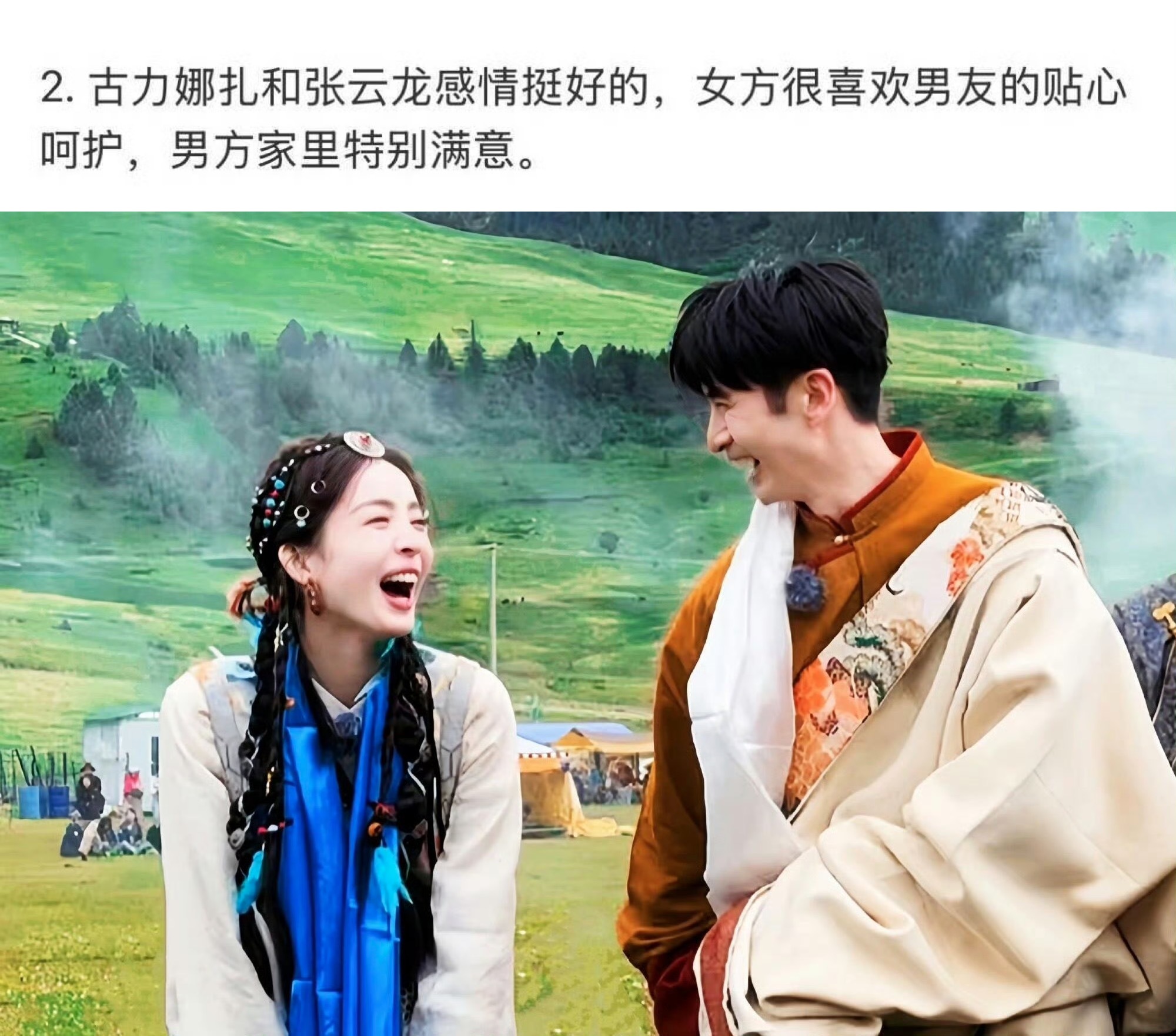 娜扎后援会辟谣了娜扎和张云龙的感情传闻。娜扎后援会辟谣感情现状