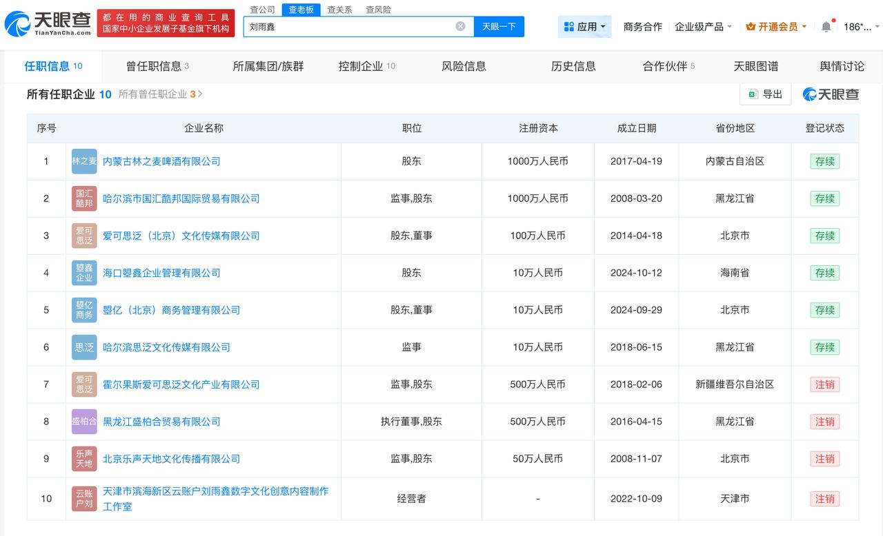 刘雨鑫带火老莫鸡煲后涨粉82万

刘雨鑫名下关联10家企业刘雨鑫回应称暂不回广东