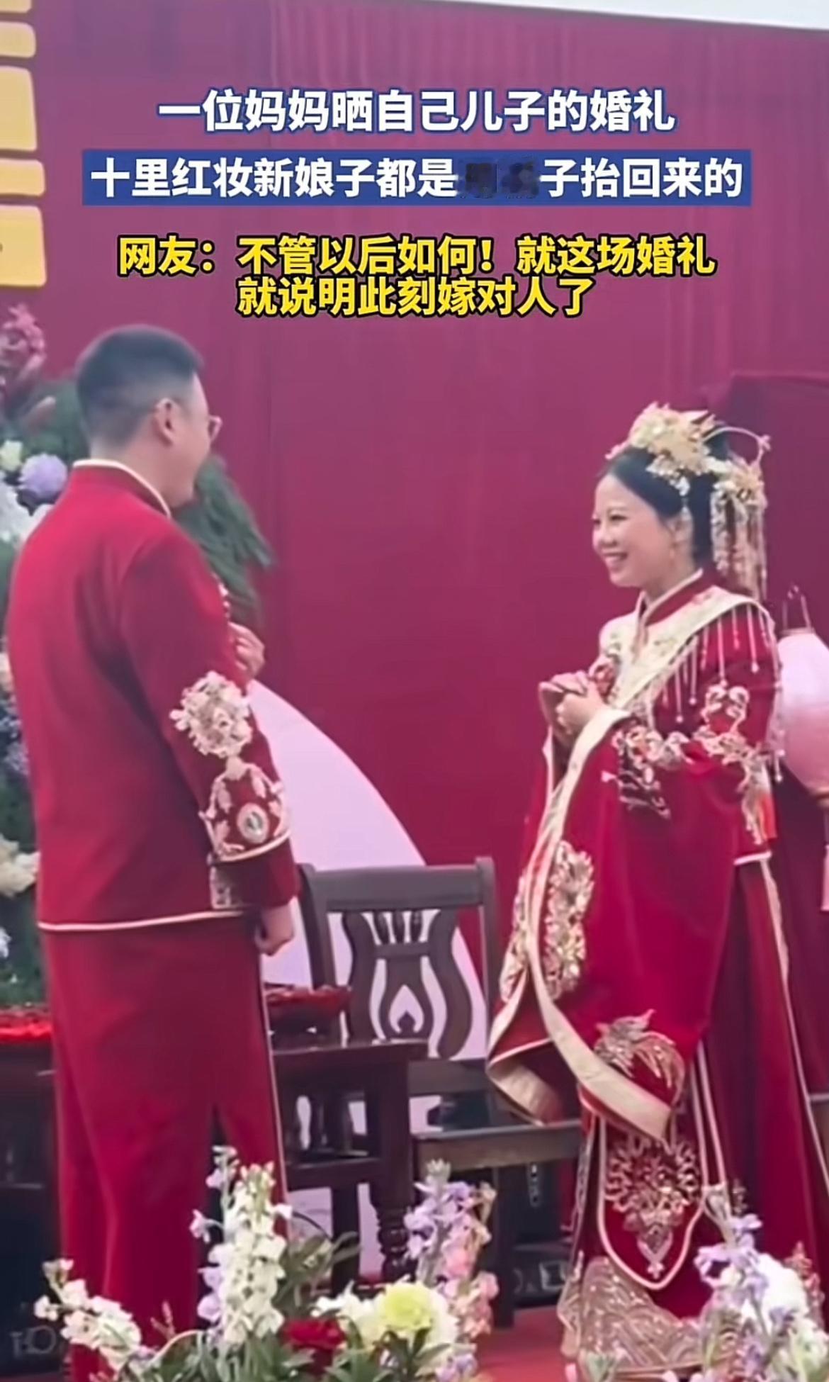 妈妈晒儿子婚礼照，十里红妆那场面太震撼了。就像“刘能”儿子的婚礼，温美玲豪掷80