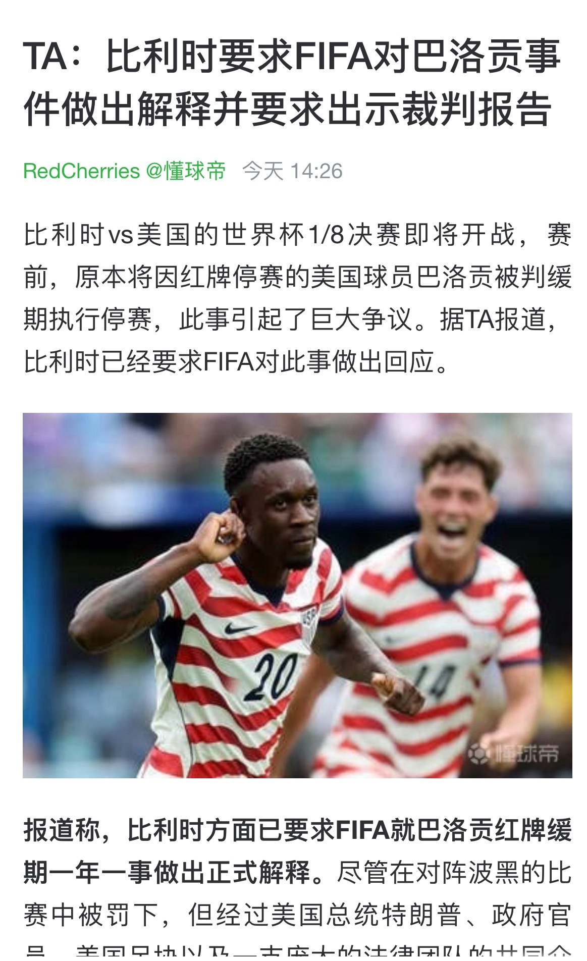 关于巴洛贡的红牌，一个朋友给我发来了这段话“祁厅，这么说，你说怎么审，我就怎么审