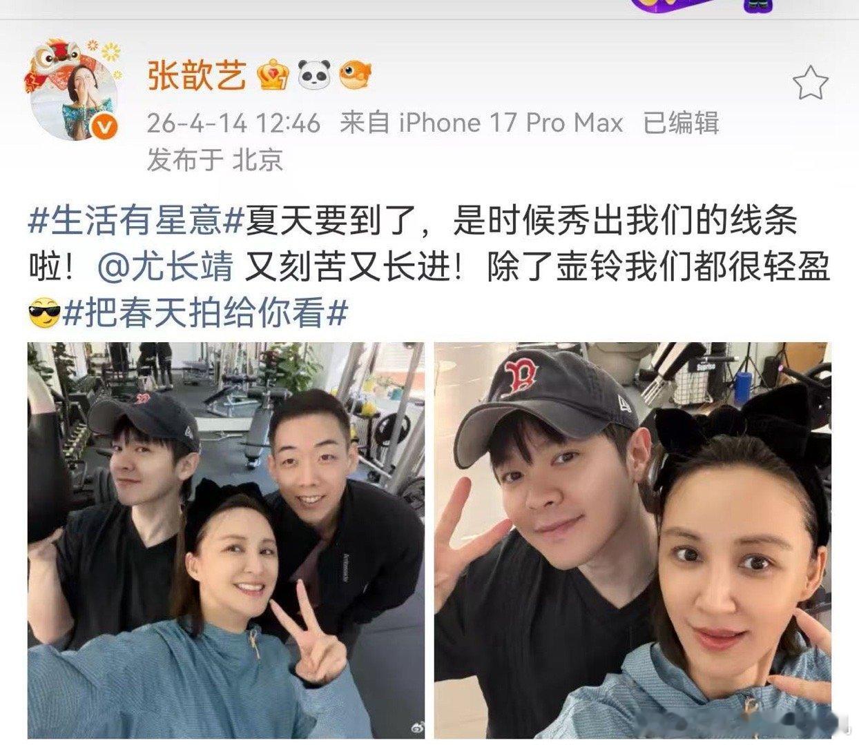 张歆艺给尤长靖推荐教练 二姐：除了壶铃我们都很轻盈。尤长靖：谢谢二姐推荐，这次绝