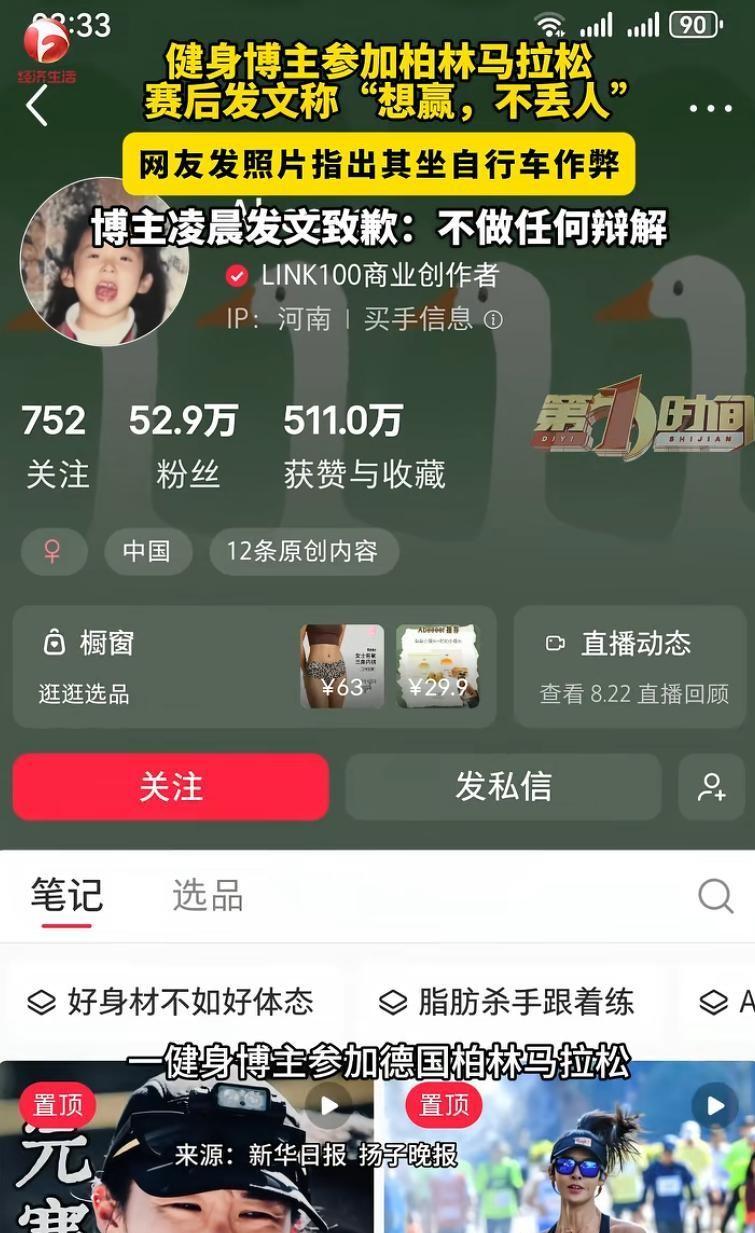 丢人现眼！拥有53万粉丝的女健身博主Abeeeer参加柏林马拉松，发文庆祝自己刷