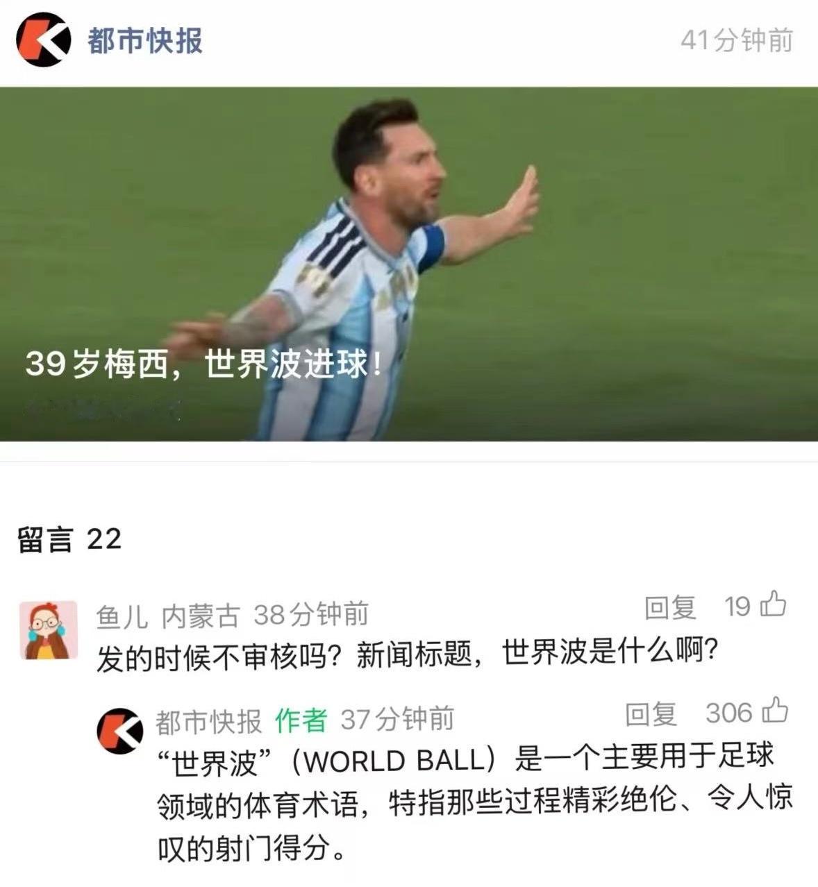《梅西世界波进球》“世界波是什么啊？”世界波是什么啊梅西帽子戏法梅西太猛了
