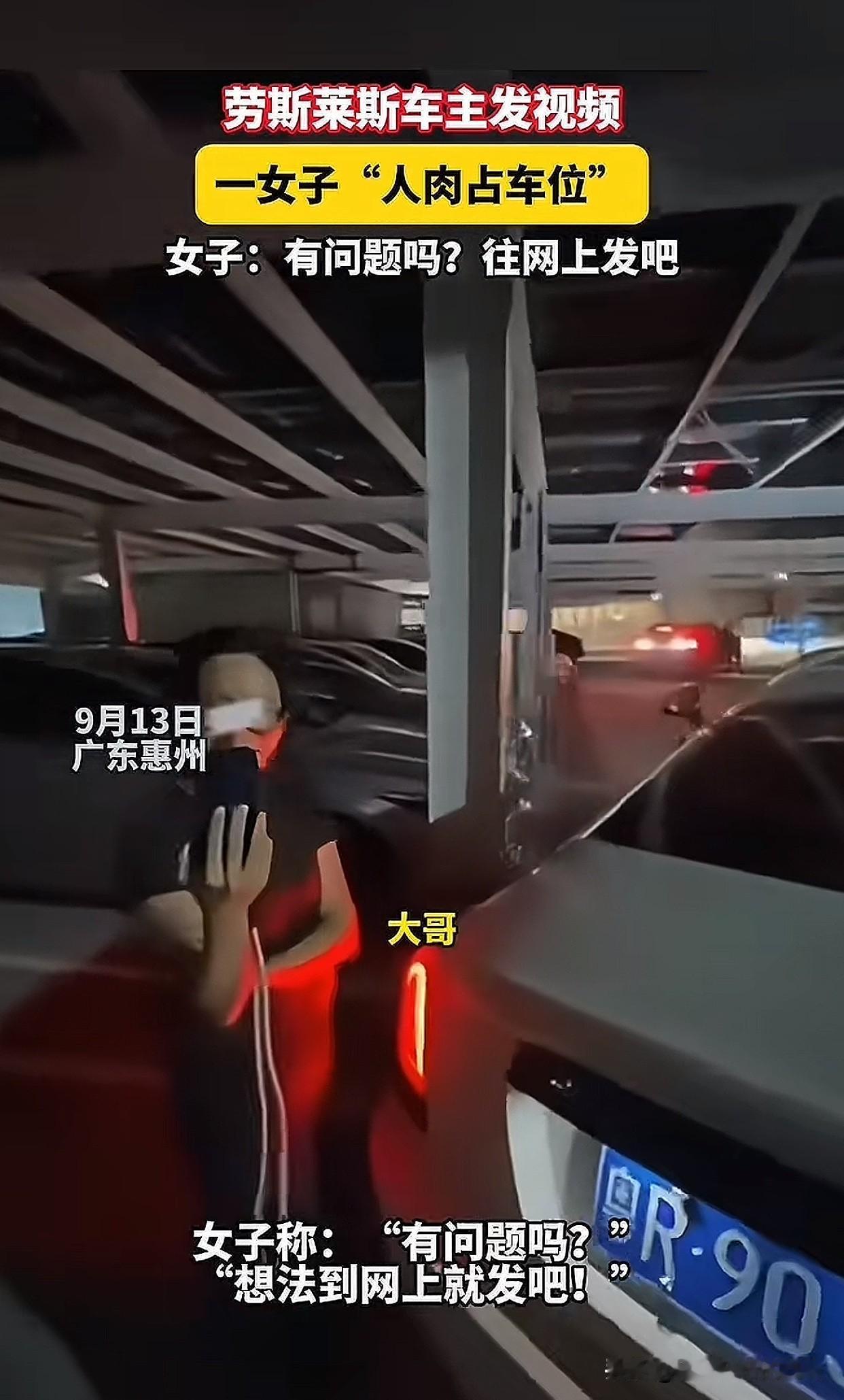 “真是林子大了什么鸟都有！”
近日广东惠州某停车场，一位劳斯莱斯车主正要倒车入库