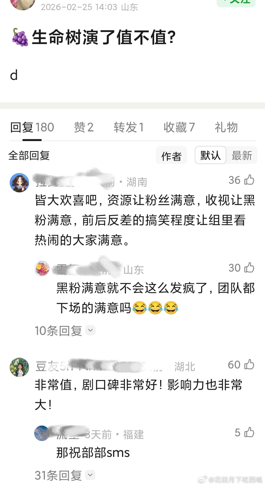 《生命树》播完，网友高楼在讨杨紫接🌲这部剧到底值不值。如果㊗️杨紫以后部部都像