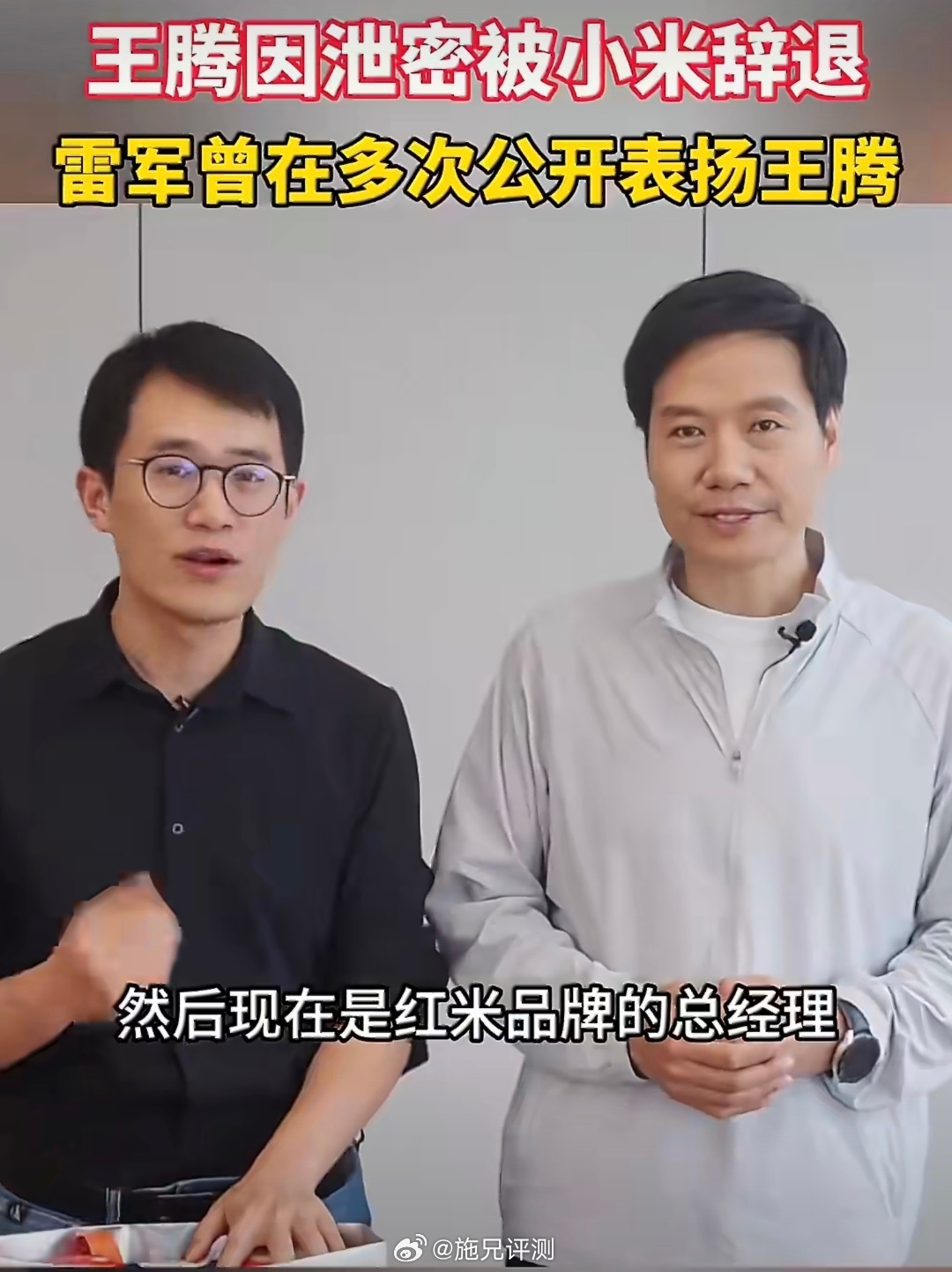 雷军评价王腾雷总曾这样说，王腾在小米干了8年时间，换了4个岗位，王腾是我们小米年