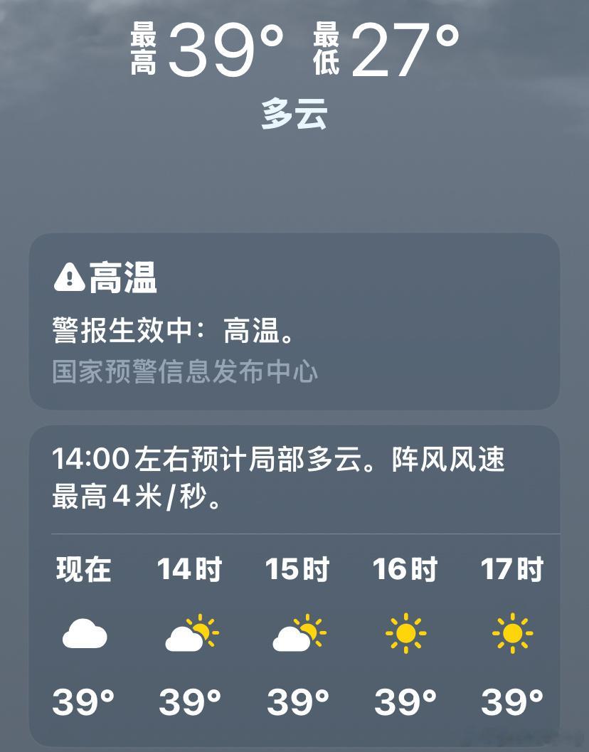 热4️⃣了 快40度了 你们那里热吗？ 
