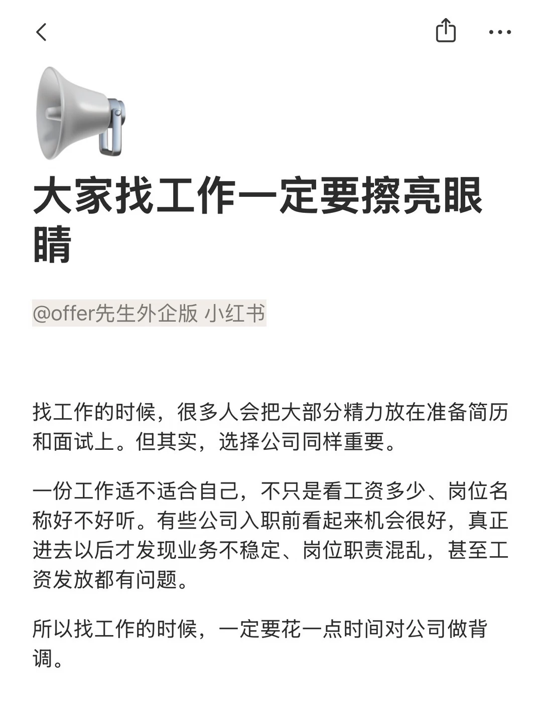 大家找工作一定要擦亮眼睛