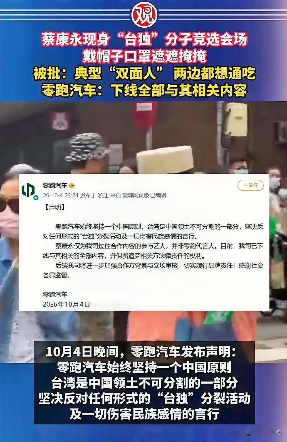 零跑汽车对“台独分子”做到了零容忍