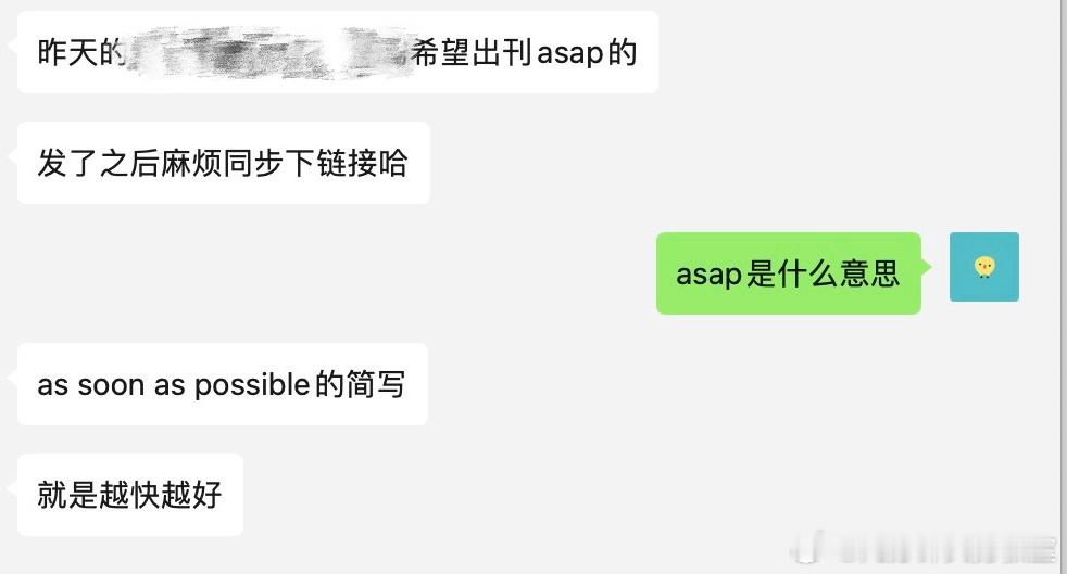 工作中学习到的英文缩写，我以为是哪几个平台的简称，结果是as soon as p