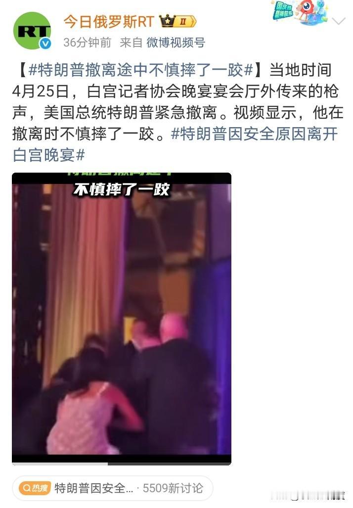 特朗普在紧急撤离中还摔了一跤，明显是站起来之后再摔的，吓的腿软了，估计前面被枪击