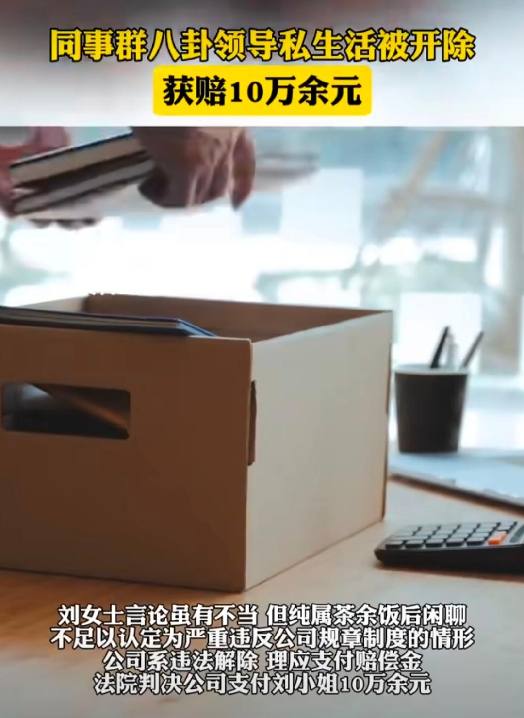 某单位小姑娘，在同事群里八卦领导私生活，手指噼里啪啦打了一堆“小作文”，结果下午