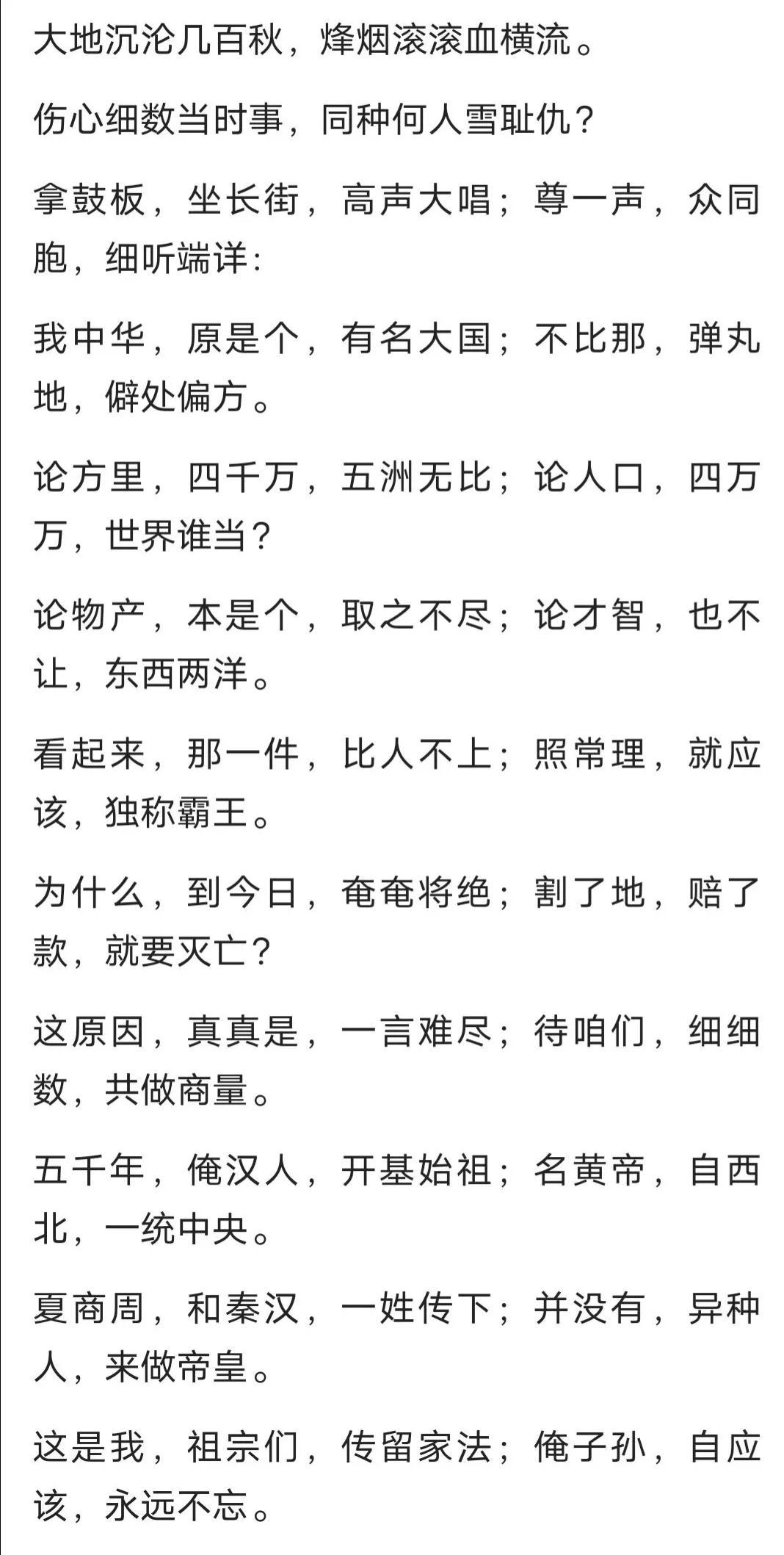 【《猛回头》——陈天华 韵文节