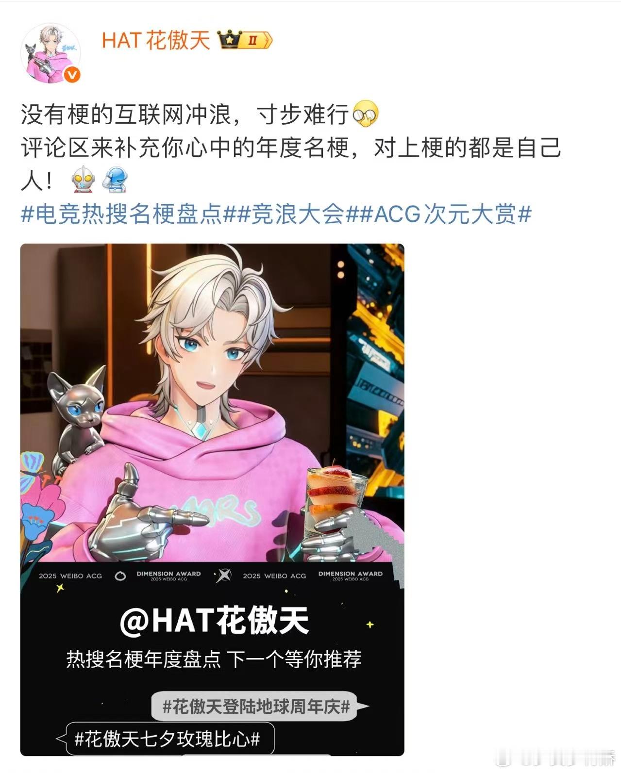 花傲天年度热梗 刻在DNA里的2025电竞名场面来啦！花傲天邀你盘点年度热梗，这