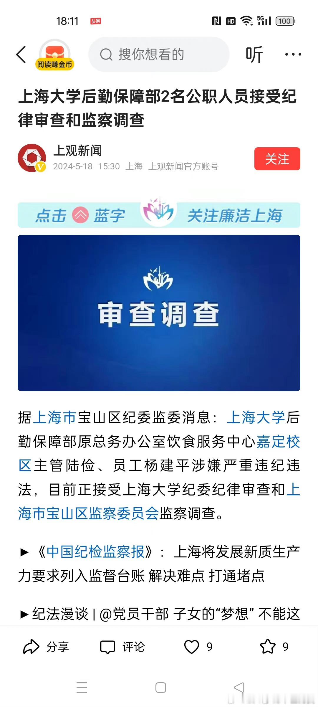 真好，快了! 看看第四个第五个第六个进去的是哪些狗日的! ​​​