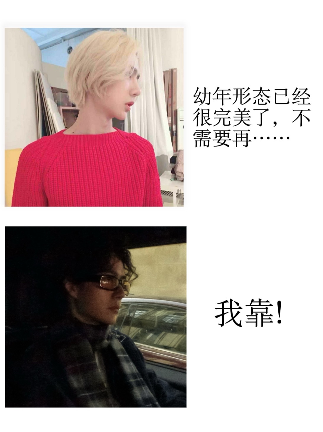 王一博 我靠！ 
