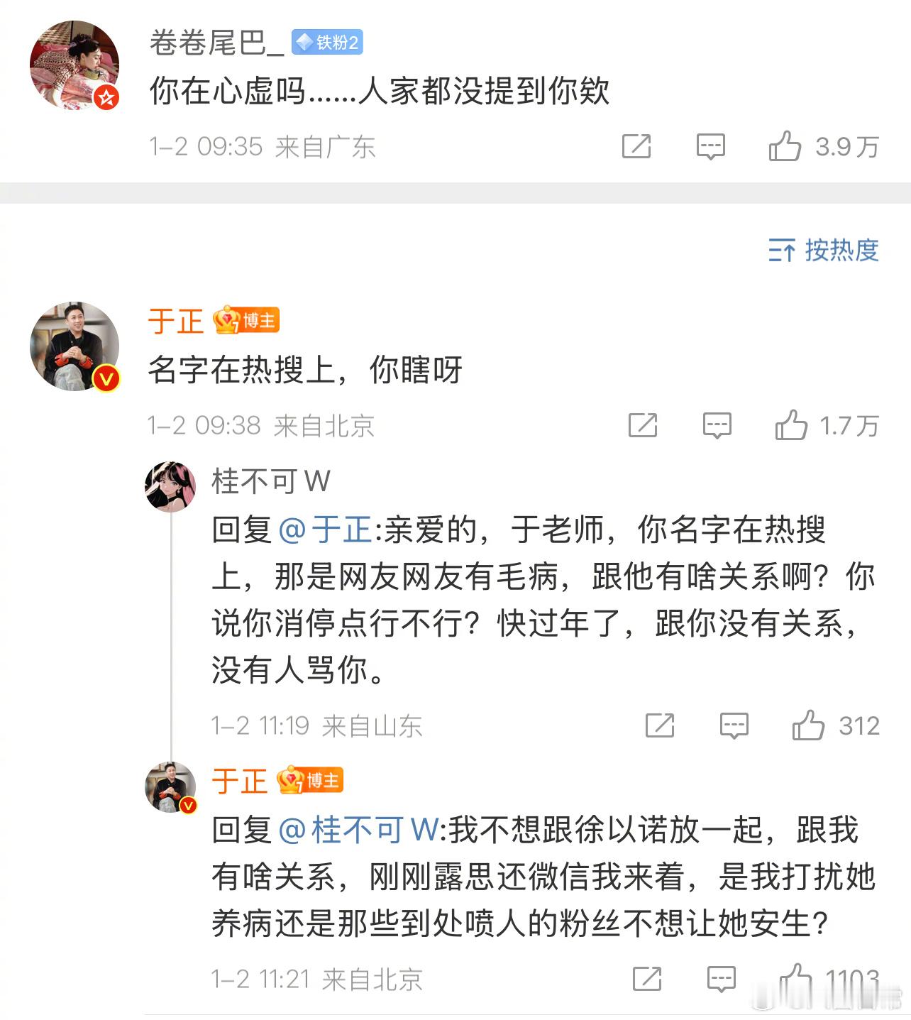 于正说刚刚赵露思还给他发微信来着，并表示“是我打扰她养病还是那些到处喷人的粉丝不