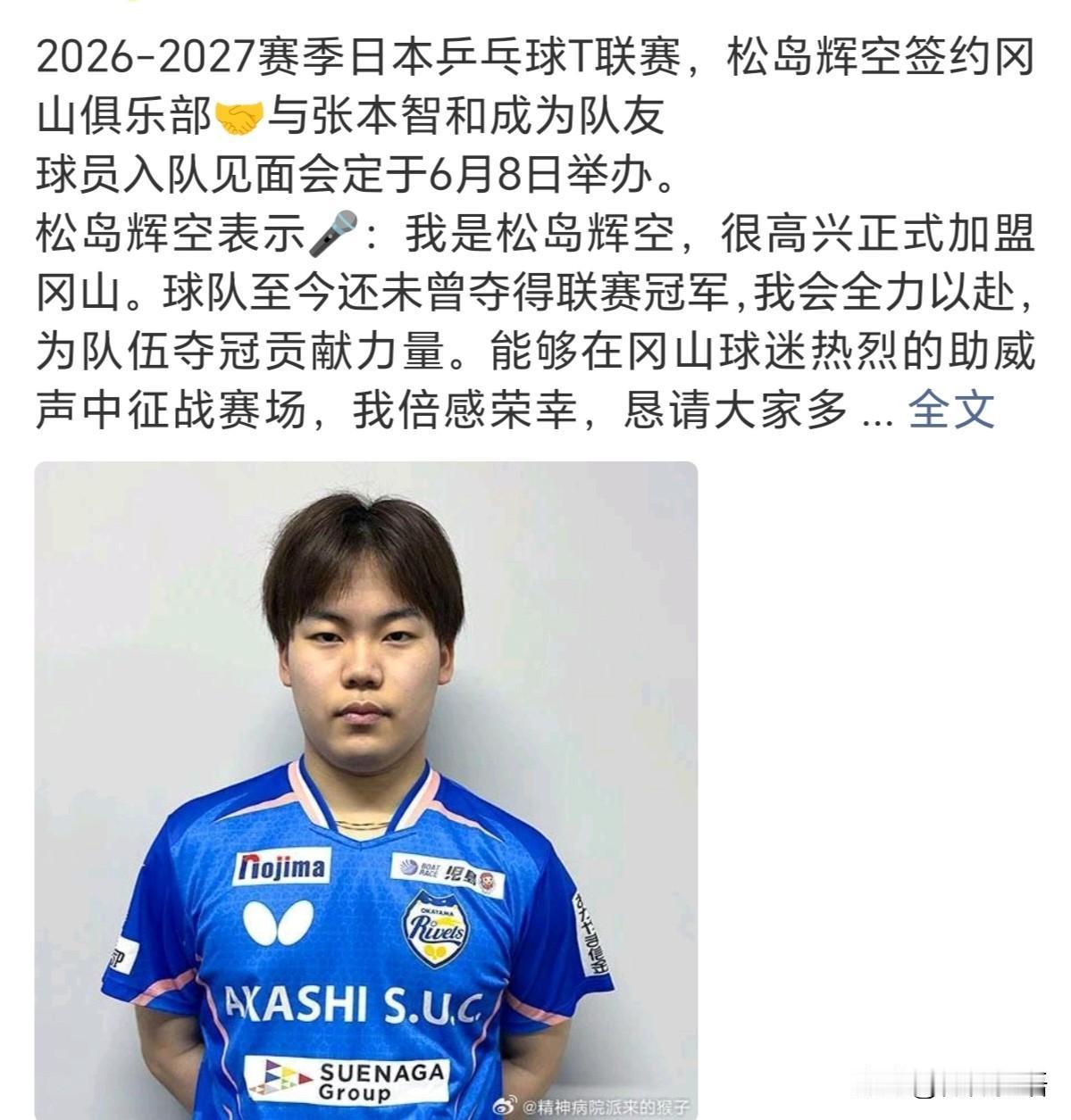 松岛辉空离开木下俱乐部了，2026-2027赛季日本乒乓球T联赛，松岛辉空正式加