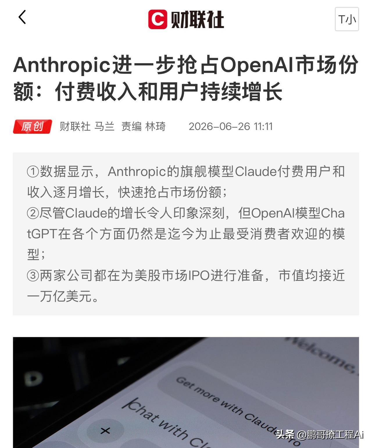 Anthropic正在悄悄"偷家"OpenAI。
说几个数字你就明白了：Clau