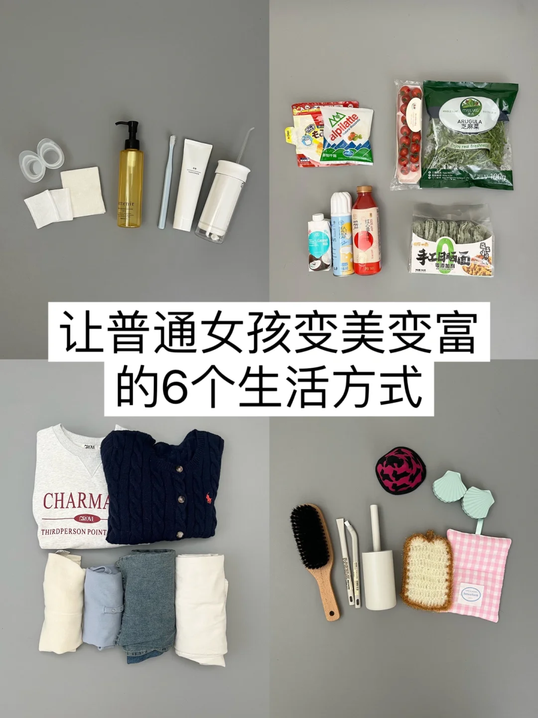 极简生活｜女孩旺自己的小妙招