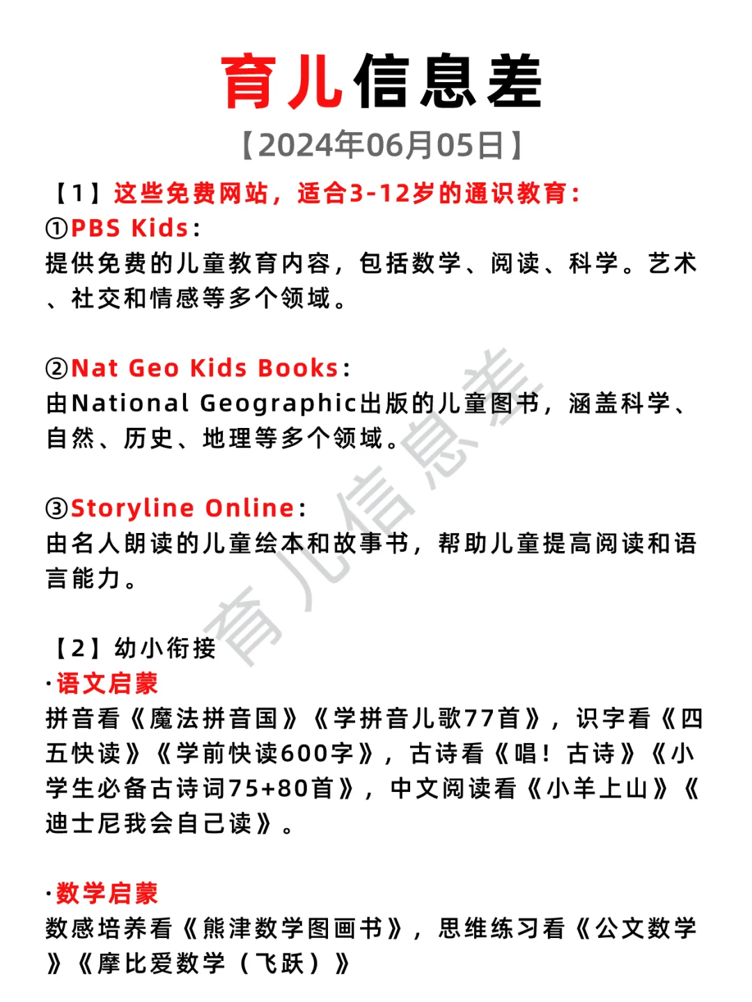 2024.06.05今日育儿信息差