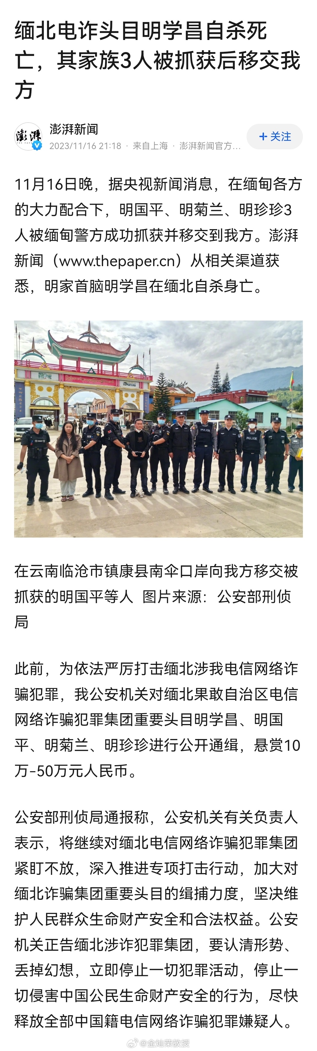 缅北电诈头目明学昌自杀死亡 ​​​