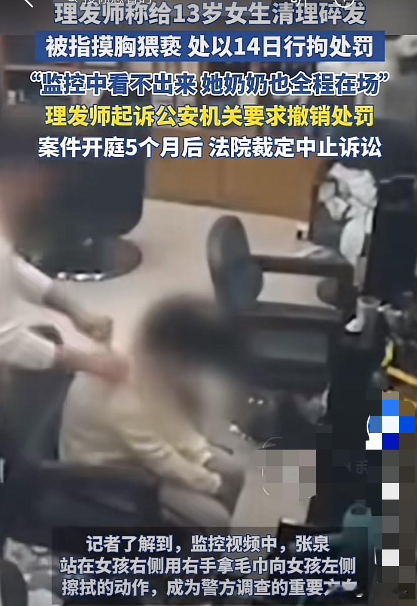 “冤不冤？”山东济南，13岁女孩和奶奶到理发店理发，次日称被理发师在擦碎发时摸胸