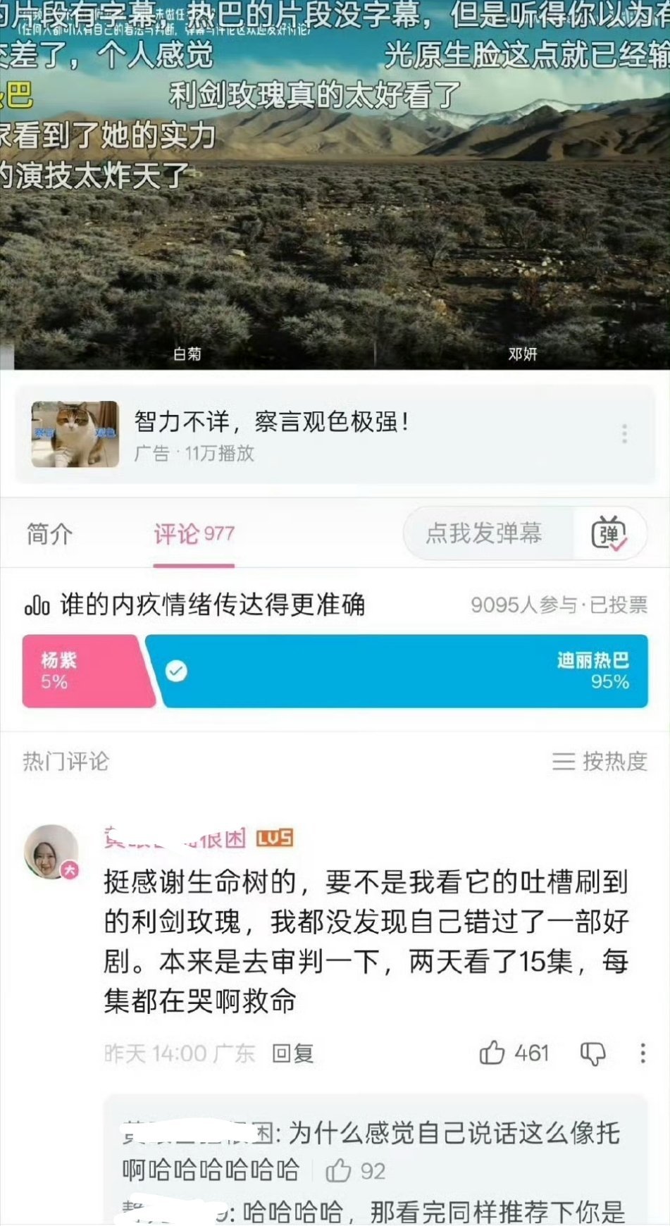 迪丽热巴、杨紫谁的内疚情绪表达更准确，外站近万人投票中，迪丽热巴凭借95%的票数