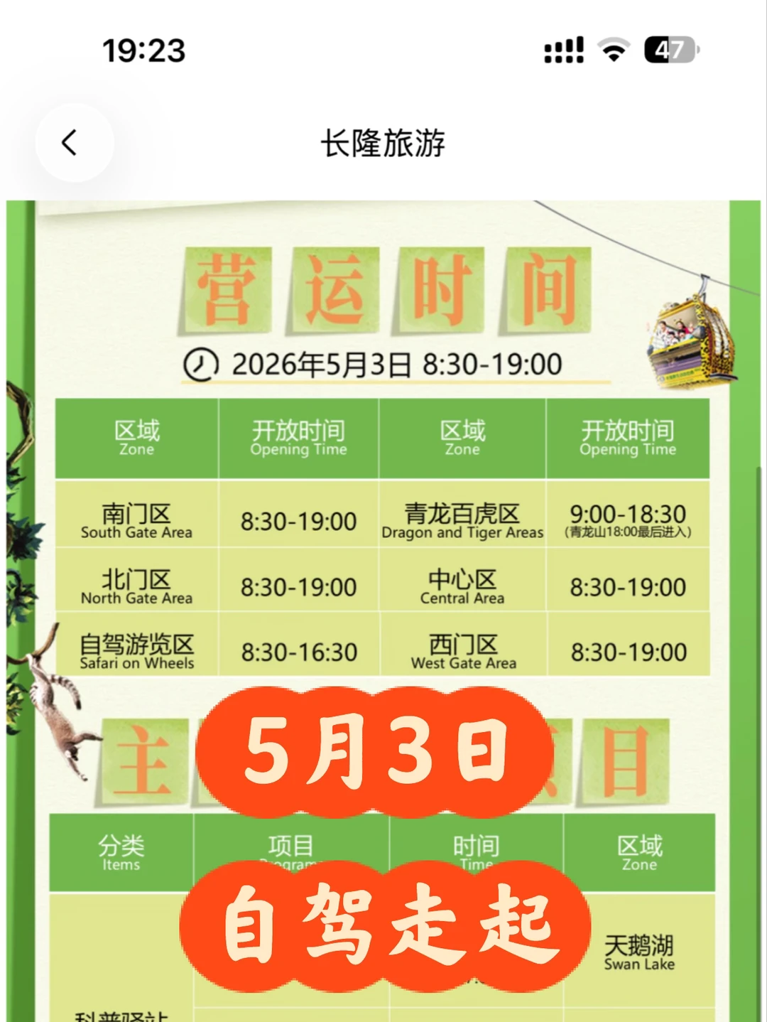 长隆5月3日开自驾渠道了