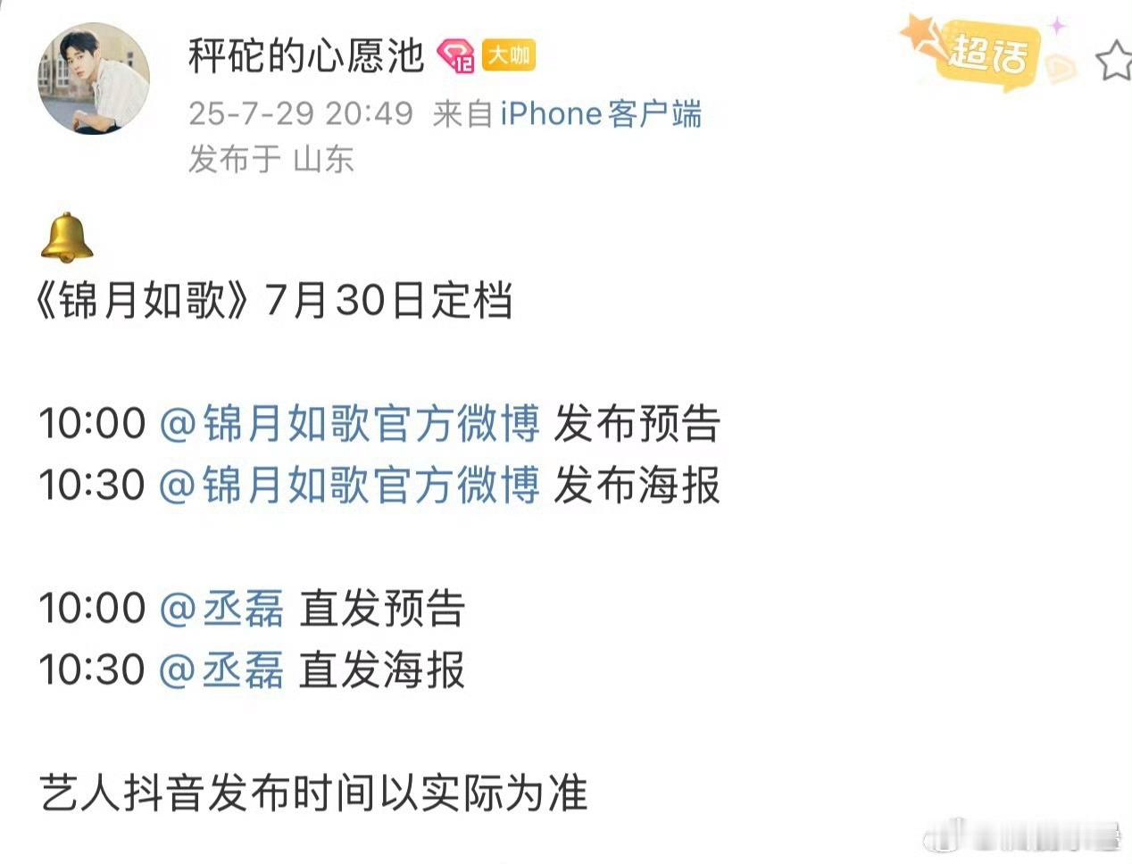 对哦女将星居然才是丞磊第一部男主剧播出[笑cry]卢都播了两部古偶女主了 ​​​