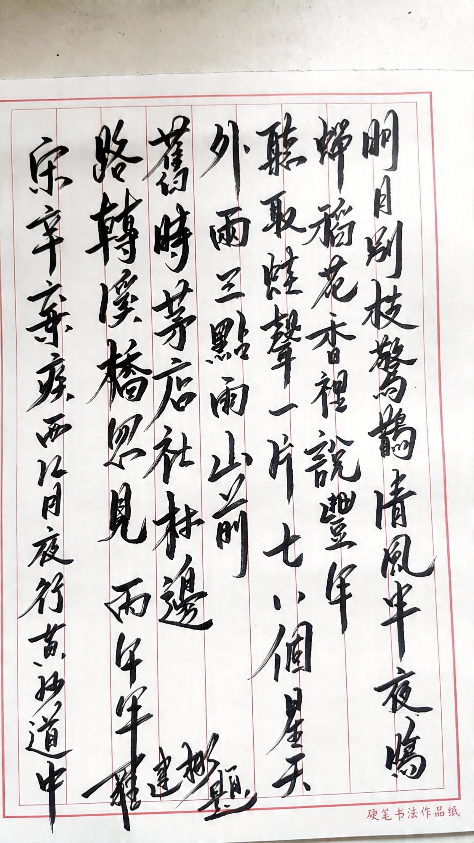 《西江月·夜行黄山道中》