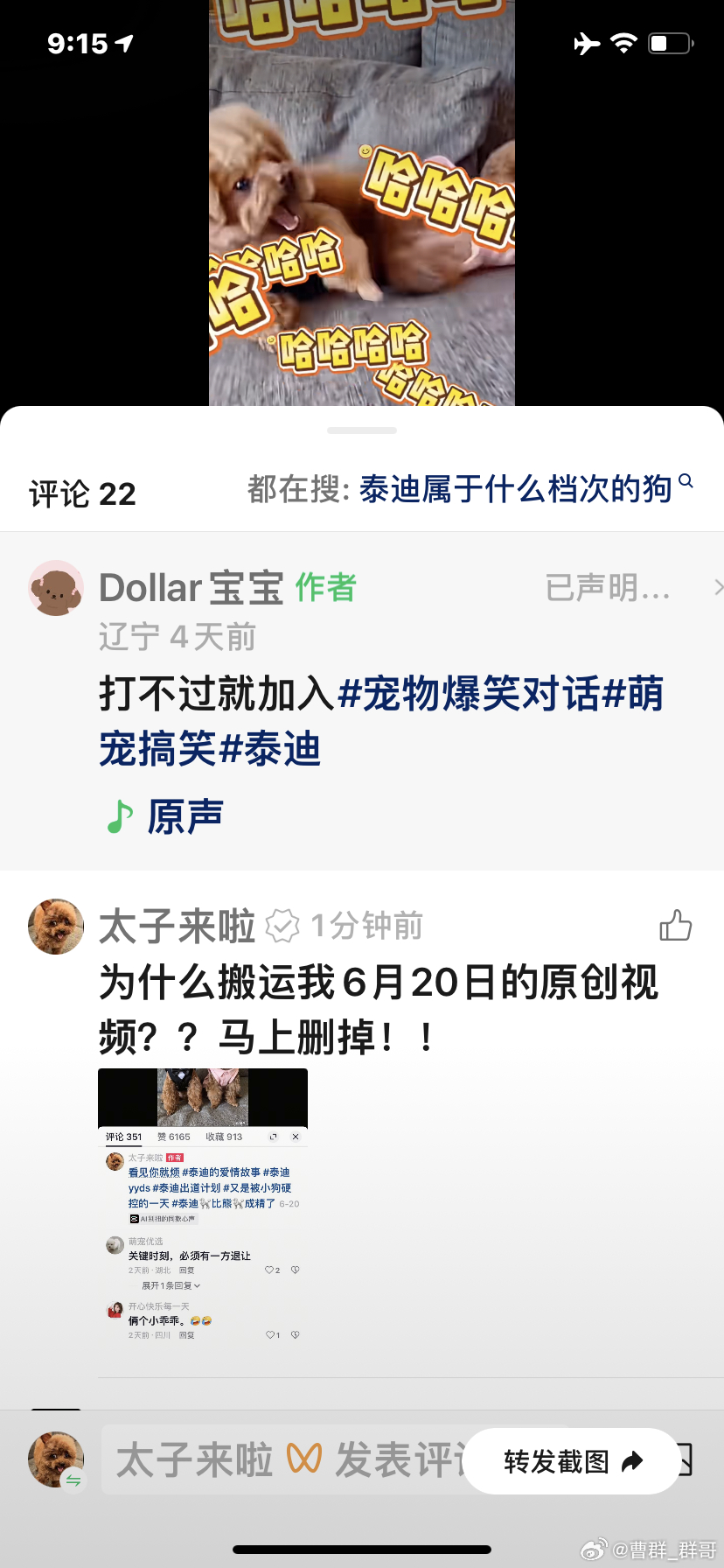 好恶心啊啊啊啊啊可以尊重下原创吗？把抄袭怪豆沙了‼️