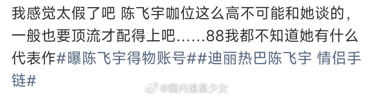 陈飞宇咖位陈飞宇的咖位 曝陈飞宇得物账号，明星也用得物啊 